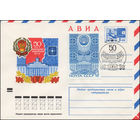 Художественный маркированный конверт СССР со спецгашением  N 7377 (24.12.1970) АВИА  50 лет Кабардино-Балкарской АССР
