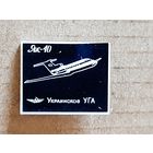 Аэрофлот ЯК-40 Украинское УГА