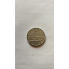 20 копеек 1967 г. СССР.