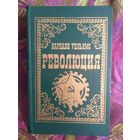 Уильямс, Революция