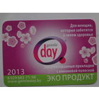 Календарик 2013 г. Эко продукт.