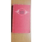 Андре Моруа Жорж Санд"