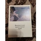 Набор открыток Дальневосточный художественный музей