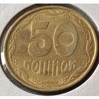 Украина. 50 копеек 1992 года. (*)