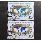Марки СССР 11986 год Игры доброй воли Серия из 2-х марок