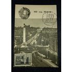 900 лет минску сг с маркой редкость бсср распродажа коллекции