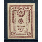 Россия, гражданская война - 1919г. - ОКСА, генерал Юденич, 5 коп - 1 марка - чистая, без клея. #O-W-100-KS-4