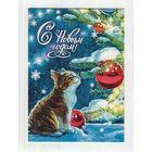Открытка. С новым годом! Ёлочка. Фауна. Животные. Котики. Серый котенок. Игрушки на ёлке. (чистая)