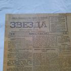 Газета Звезда, 17 мая 1919г. (оригинал)