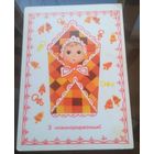 1974 год Л.Герлаван З нованароджаным