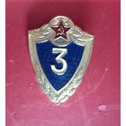 Знак "Классность 3ст"