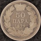 YS: Сербия, 50 пара 1879, серебро, KM# 9, F