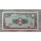Werty71 Япония 5 йен 1946 Банкнота Орнамент в японском стиле