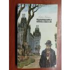 Алексей Толстой "Эмигранты"