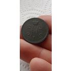 Копейка серебром 1842 года.