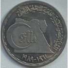 Египет 20 пиастров 1989 г. Государственное медицинское страхование