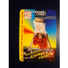 Календарик 2005 г.  Развлечения и отдых.  На неделю Минск твой.