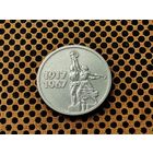 СССР. 15 копеек 1967 - 50 лет Советской власти.