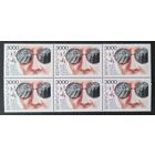 Беларусь 1997 Шести блок 100л школе слепых.