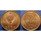 3 копейки 1989 года. UNC. Чекан ЛМД.