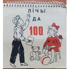 Лічы да 100