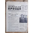 Газета " Мінская Праўда 23 кастрычніка 1960 г