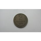 2 копейки 1961 г.