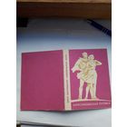 Комсомольская путевка