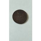 Полушка 1850г