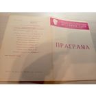 Театральная программка БССР\2