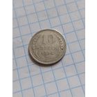 10 копеек 1924 года