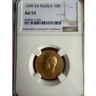10 рублей 1909 года ЭБ R Никола 2. Слаб NGC AU-53