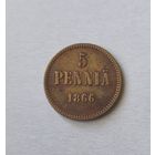 5 пенни 1866 года Финляндия