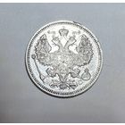 20 копеек РИ 1915 года. ВС-СПБ.