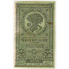 3 рубля 1920 год.  Дальневосточная республика..
