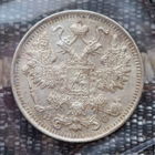 Российская Империя 15 копеек 1916 год. Николай II. СПБ/BC, UNC. Серебро! Сторгуй за свою цену, предложи обмен!