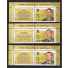 Россия 2016. Герои России 3марки+купон 2080-82 (1327)
