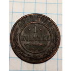 1 копейка Российская Империя  1908 год