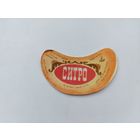 Ситро. Лида.