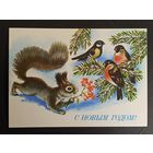 С новым годом! Достян 1991 год.