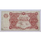 10 рублей 1922 серия АА-046