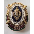 Нагрудный знак. Крымінальна-выканаўчая сістэма. За адзнаку. МУС.  МВД РБ. СЭНС. тяж. мет. накладной...