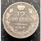 10 копеек 1818 спб пс распродажа коллекции