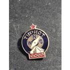 Турист СССР #2