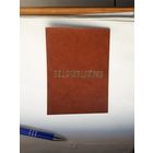 Свидетельство Всероссийское общество глухих