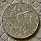 1 рубль 1975 года. "30 лет Победы".
