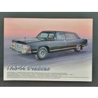 Открытка прошедшая почту. 2013 год выпуск. Россия[Калиниград] ГАЗ -14 " ЧАЙКА" Автомобиль.