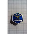 Обнинское научно-производственное объединение (ОНПО) "Технология" им. А.Г. Ромашина. ХХ лет.