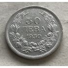 Болгария 50 левов 1930 Царь Борис III - серебро, один год чекана