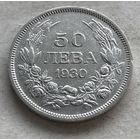 Болгария 50 левов 1930 Царь Борис III - серебро, один год чекана